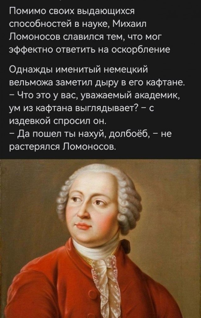 Исторический факт о Ломоносове