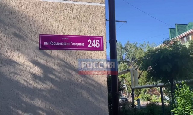 «Ну допустили ошибку». В Краснодаре сняли таблички с «космонаФтом» в названии улицы Гагарина