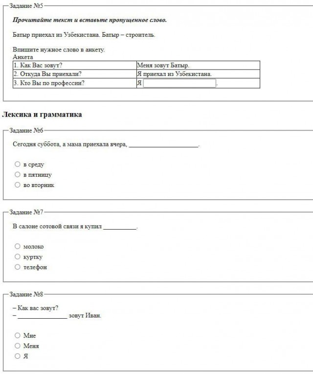 Пример теста, который 30% мигрантов не смогли сдать