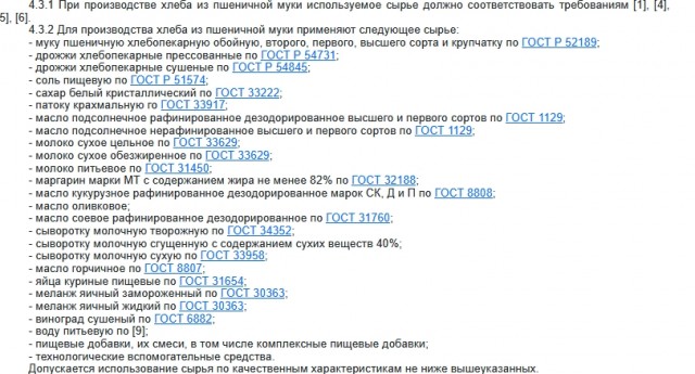 Верните мне мой хлеб
