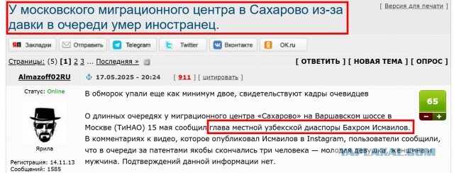 У московского миграционного центра в Сахарово из-за давки в очереди умер иностранец.
