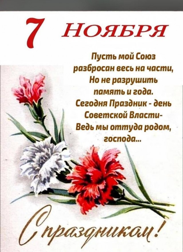 С очередной годовщиной Великого Октября, товарищи!