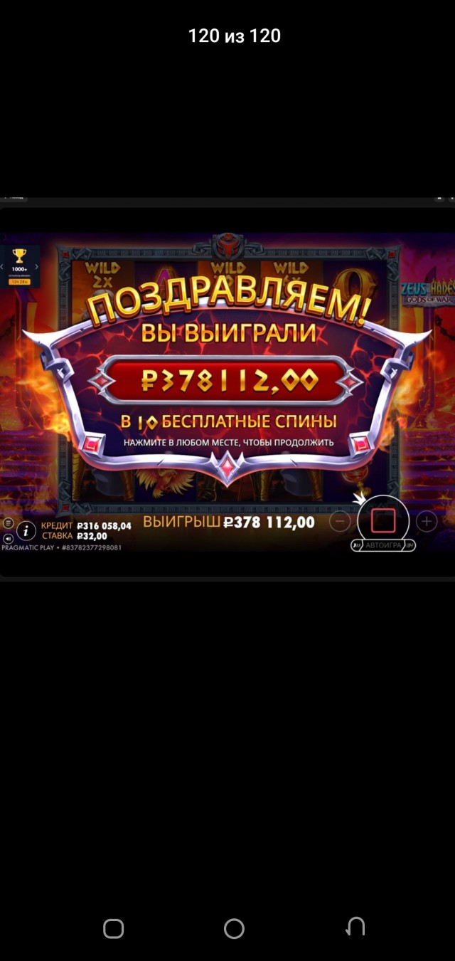 Перепись везунчиков