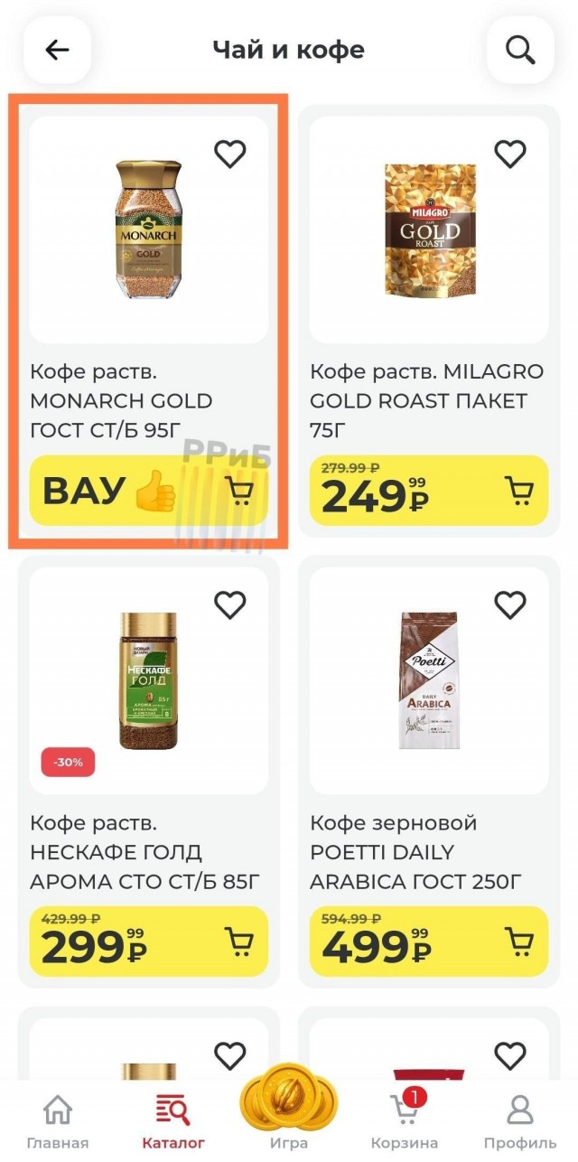 Магазины России начали скрывать цены на часть подорожавших товаров и вместо цифр писать на ценниках «Выгодно» и «Вау»