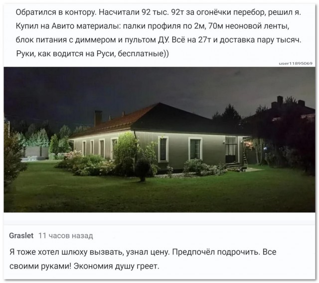 «Сделал подсветку дома⁠⁠»