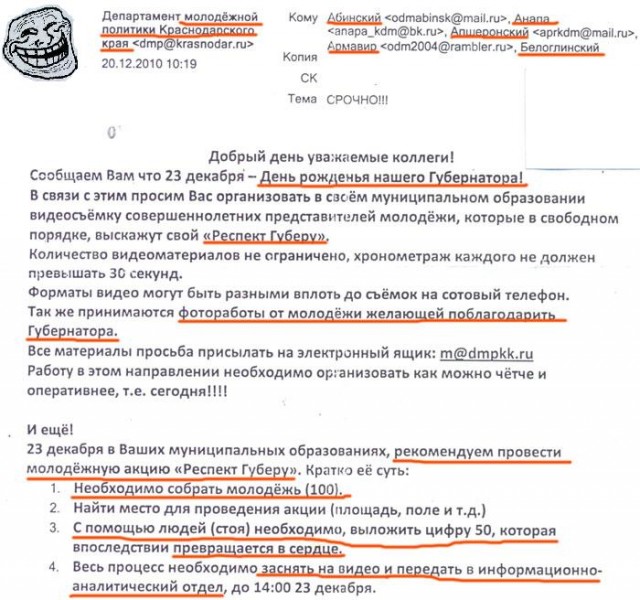Респект губеру