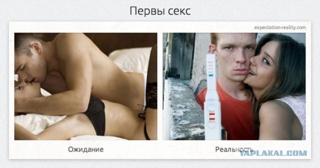 Ожидание - реальность