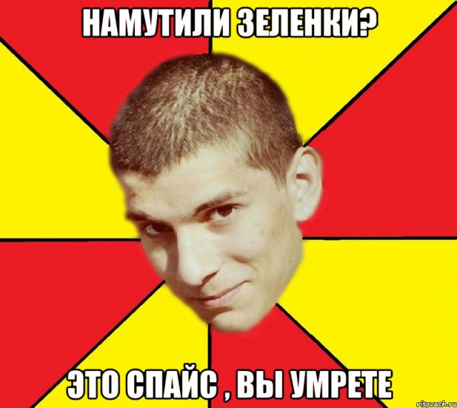 Всем зеленки!