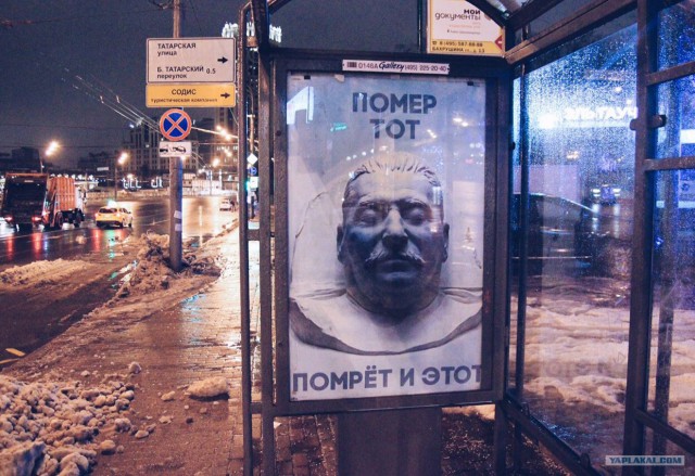 В день смерти Сталина в Москве повесили плакат