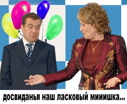 Фотожаба: Медведев и Матвиенко