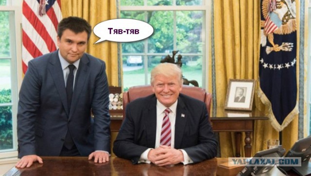 Лавров и Трамп