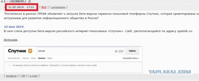 Государственный поисковик «Спутник» признали неэффективным