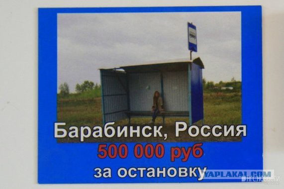 Вышли на международный уровень! Новосибирская остановка за 500 тысяч рублей попала в американские СМИ