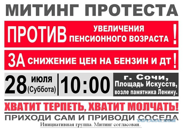 28 июля - единый день Действий против т.н. "пенсионной реформы"