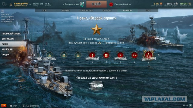 World of Warships - 6