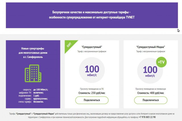 В России подорожал интернет