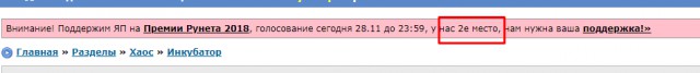 ЯП на Премии Рунета 2018!