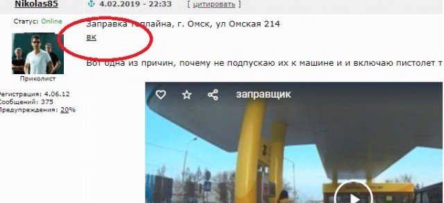 Обнаглевший заправщик
