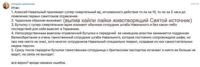 Ядовитый источник. Расследование о том, где был отравлен Алексей Навальный