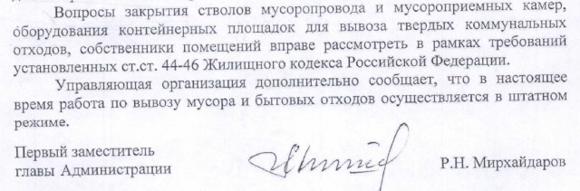 Сергей Иванов призвал заварить все мусоропроводы по стране