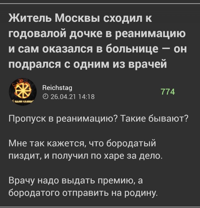 А вот как было на самом деле