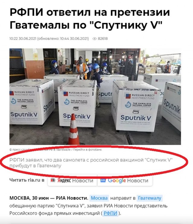 Гватемала попросила вернуть деньги за «Спутник V»