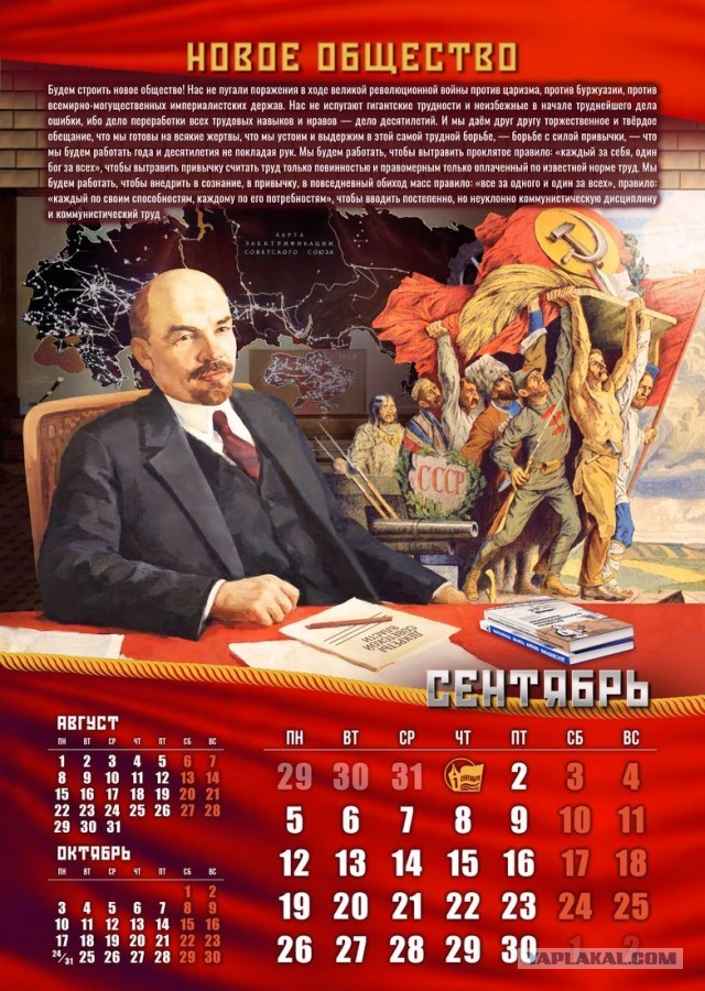 Нестареющие заветы Ильича (календарь с Лениным на 2022 г.)