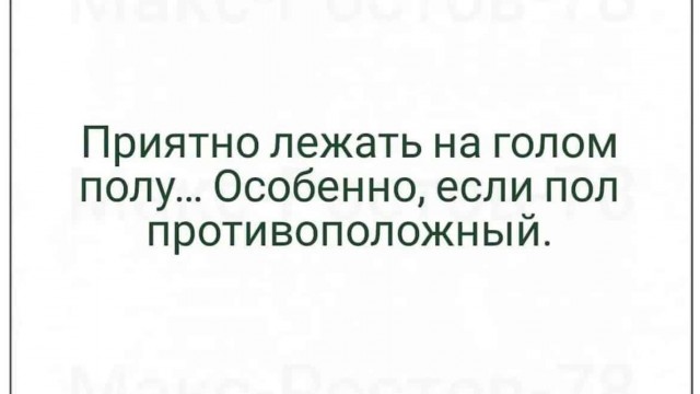 Пятница. И немного слегка пошлых картинок с надписями и без 16+ (18.03)