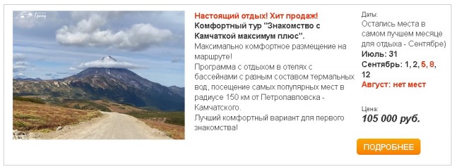 Поездка на Камчатку