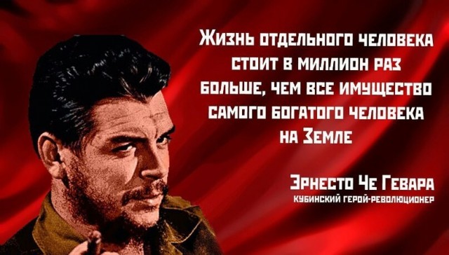 Сегодня 95 лет со дня рождения Эрнесто Че Гевары