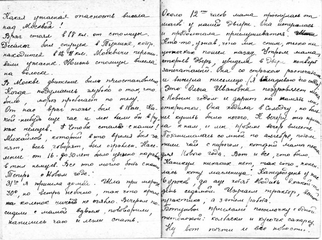 Дневник Зайцевой Любови