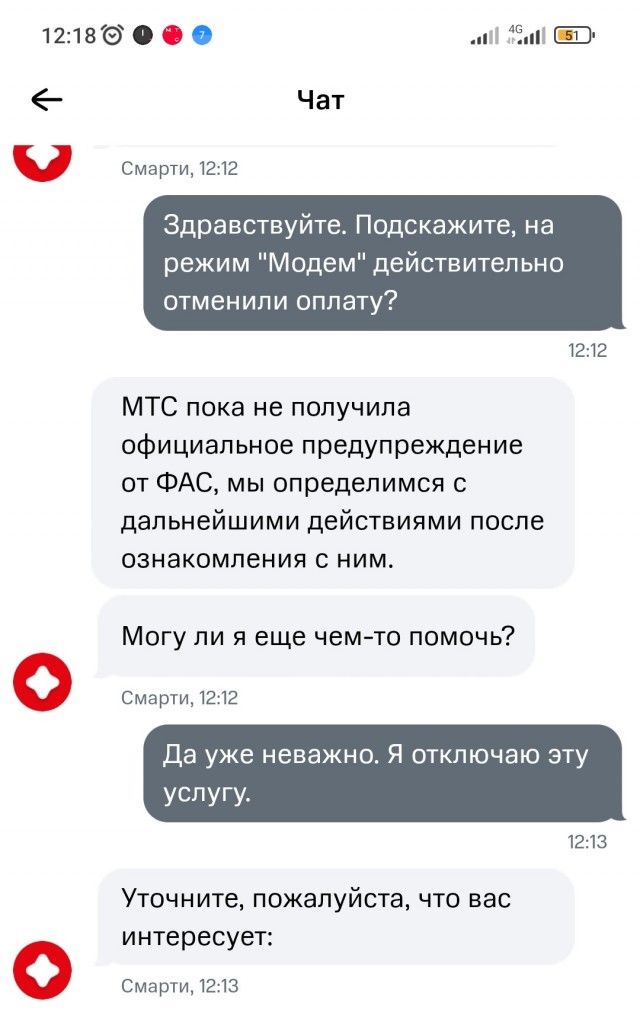 МТС отменяет плату за раздачу интернет-трафика