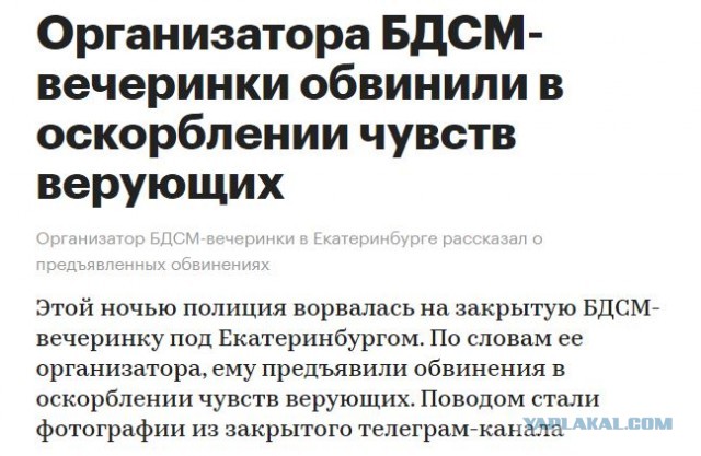 17-летняя девушка пришла на БДСМ-вечеринку в Екатеринбурге с мамой.