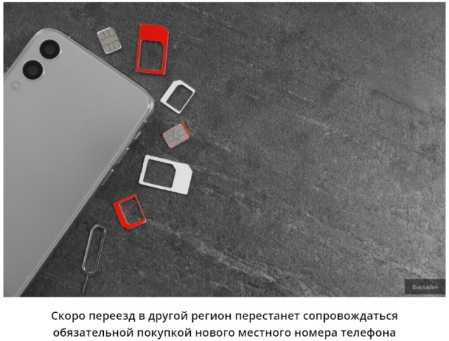 «Мобильному рабству» россиян наступает полный конец. Номера разрешат переносить в другие регионы. Операторы не рады