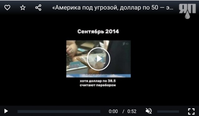 «Америка под угрозой, доллар по 50 — это фантастика».