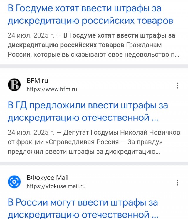 Дискредитация национального мессенджера