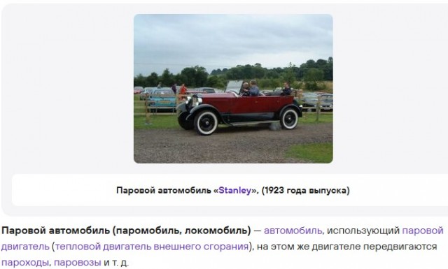Авто на дровах