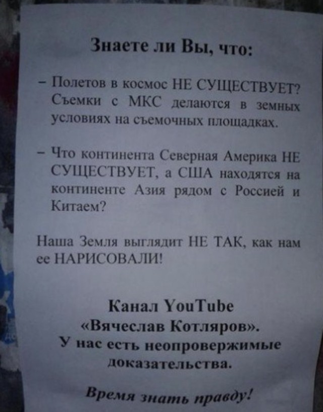 Теория заговора