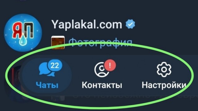 Новый дизайн Telegram
