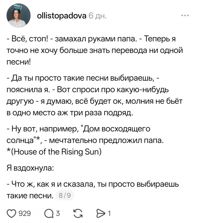 О песнях, перевода которых лучше не знать