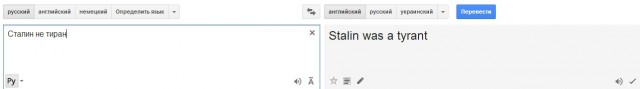 Переводчик гугл врет о Сталине и Гитлере