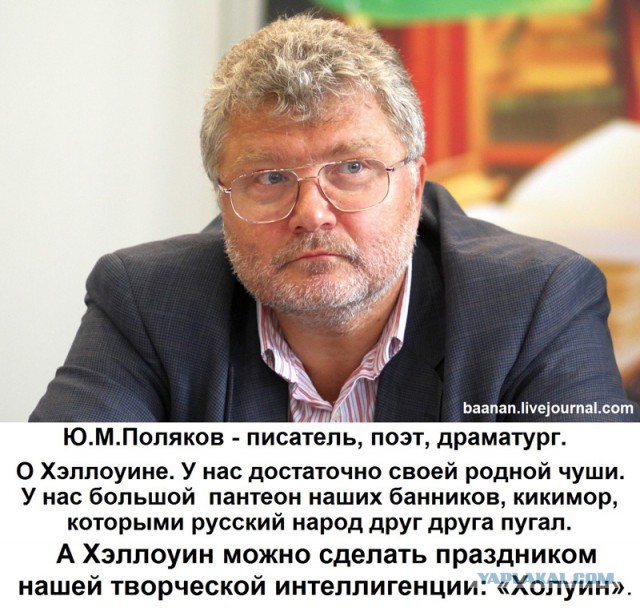 Хэллоуин в России