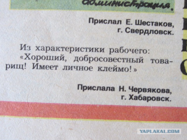 Подборка журнала "Крокодил"