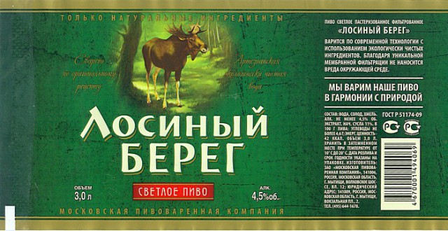 Экскурсия на пивзавод