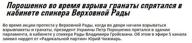 Митингующие в Киеве штурмуют здание Рады