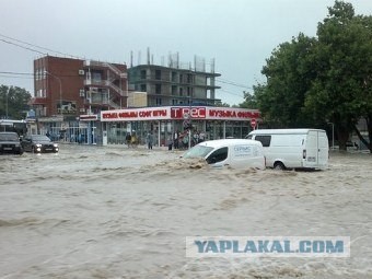 Наводнение в Краснодарском Крае