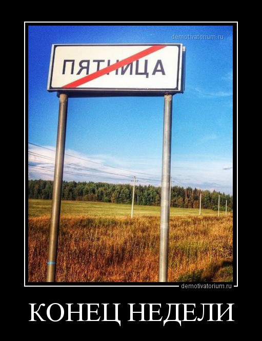 Анекдоты на пятницу