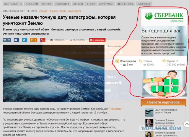 Ученые назвали точную дату катастрофы, которая уничтожит Землю