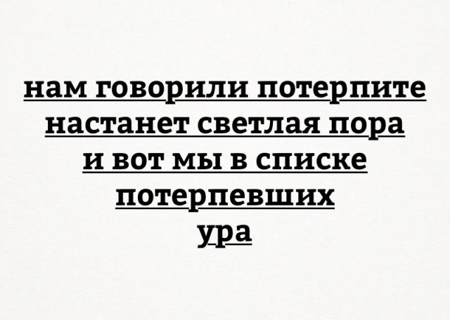 Пожалуй, не очень светлый юмор. Для таких же людей