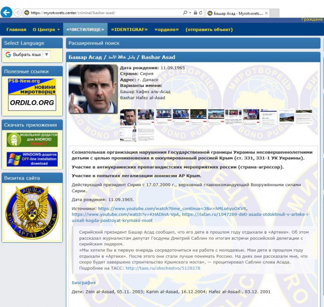 Башар Асад попал в свидомую базу данных «Миротворец»
